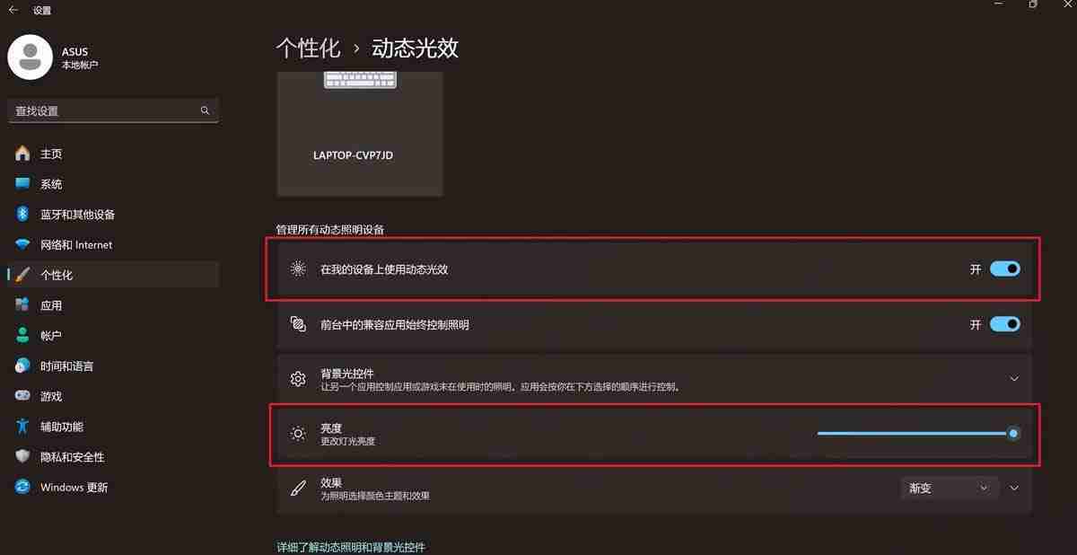 动态光效是什么? 启用和配置Win11动态光效的教程