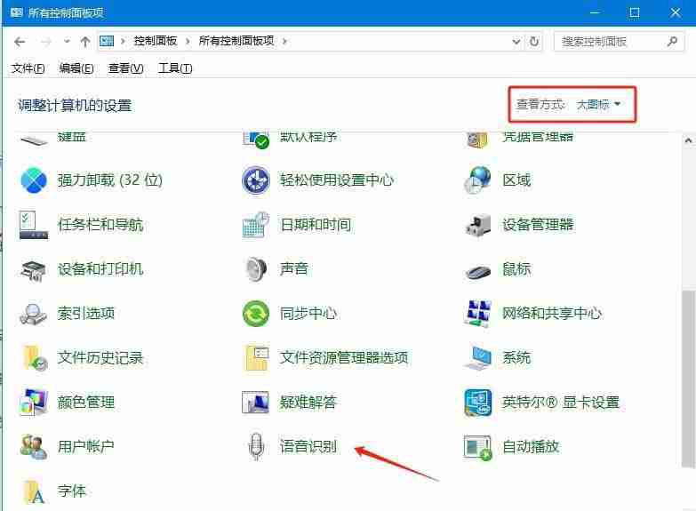 Windows系统如何使用语音识别? Windows开启语音识别功能的方法