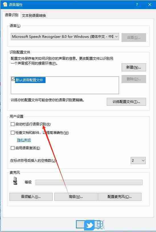 Windows系统如何使用语音识别? Windows开启语音识别功能的方法