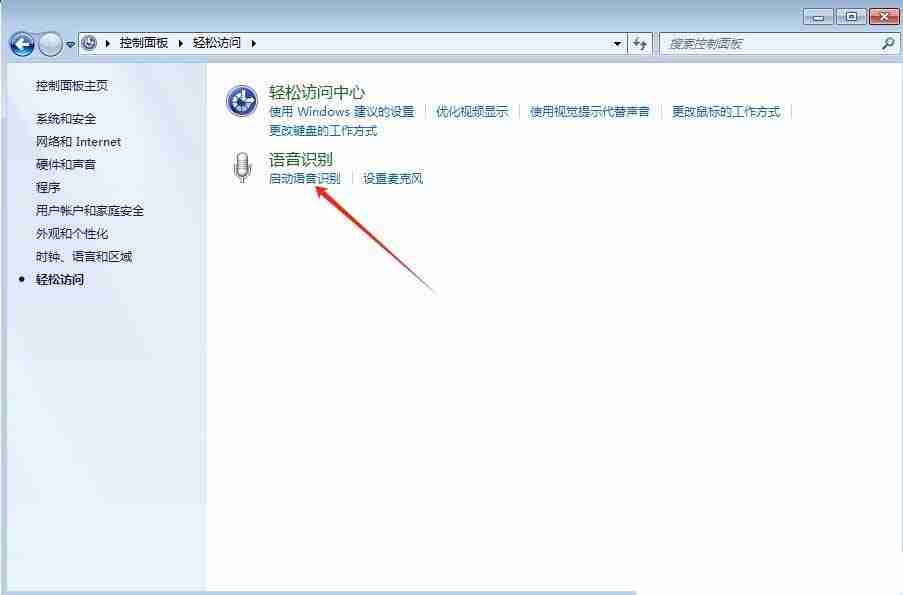 Windows系统如何使用语音识别? Windows开启语音识别功能的方法