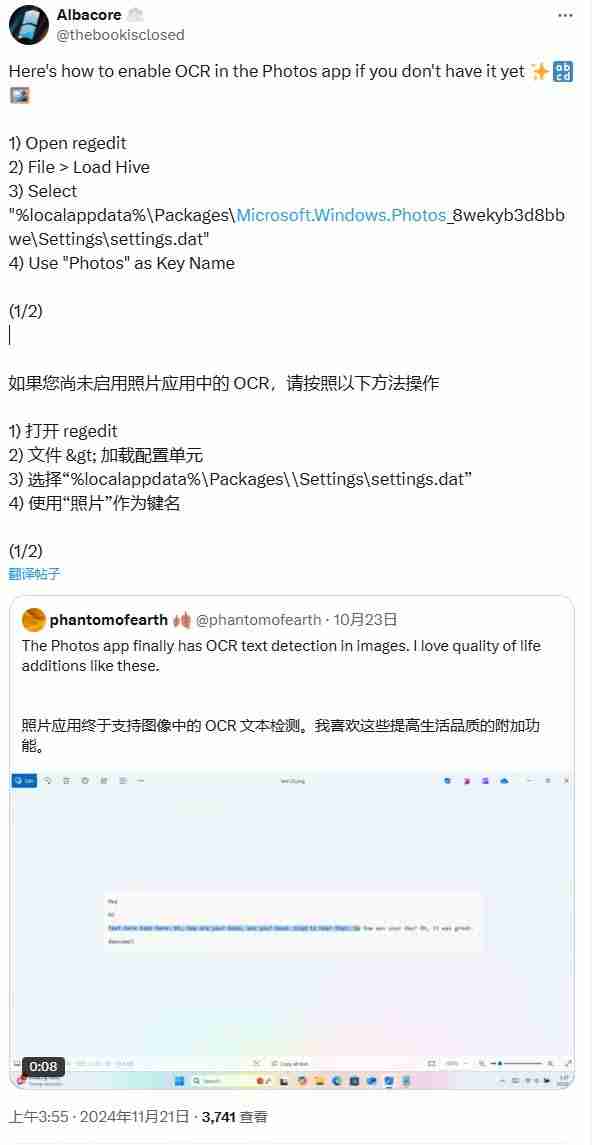 Win11怎么用注册表强制开启照片 OCR内测功能?