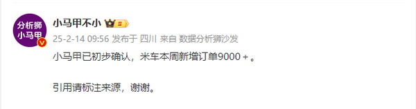 小米汽车本周新增订单预计超9000份 SU7已交付16万辆