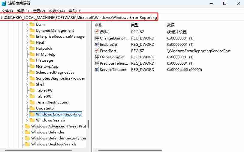 Win11注册表怎么关闭错误报告服务? 禁用Windows错误报告的方法