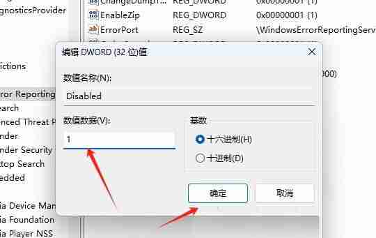 Win11注册表怎么关闭错误报告服务? 禁用Windows错误报告的方法