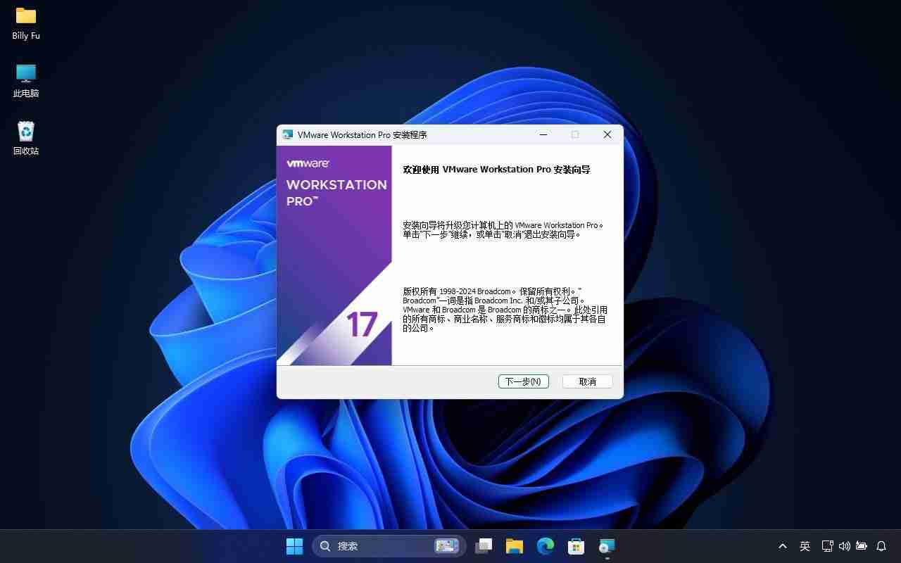 win11/10中VMware Workstation Pro 免费版下载及安装指南