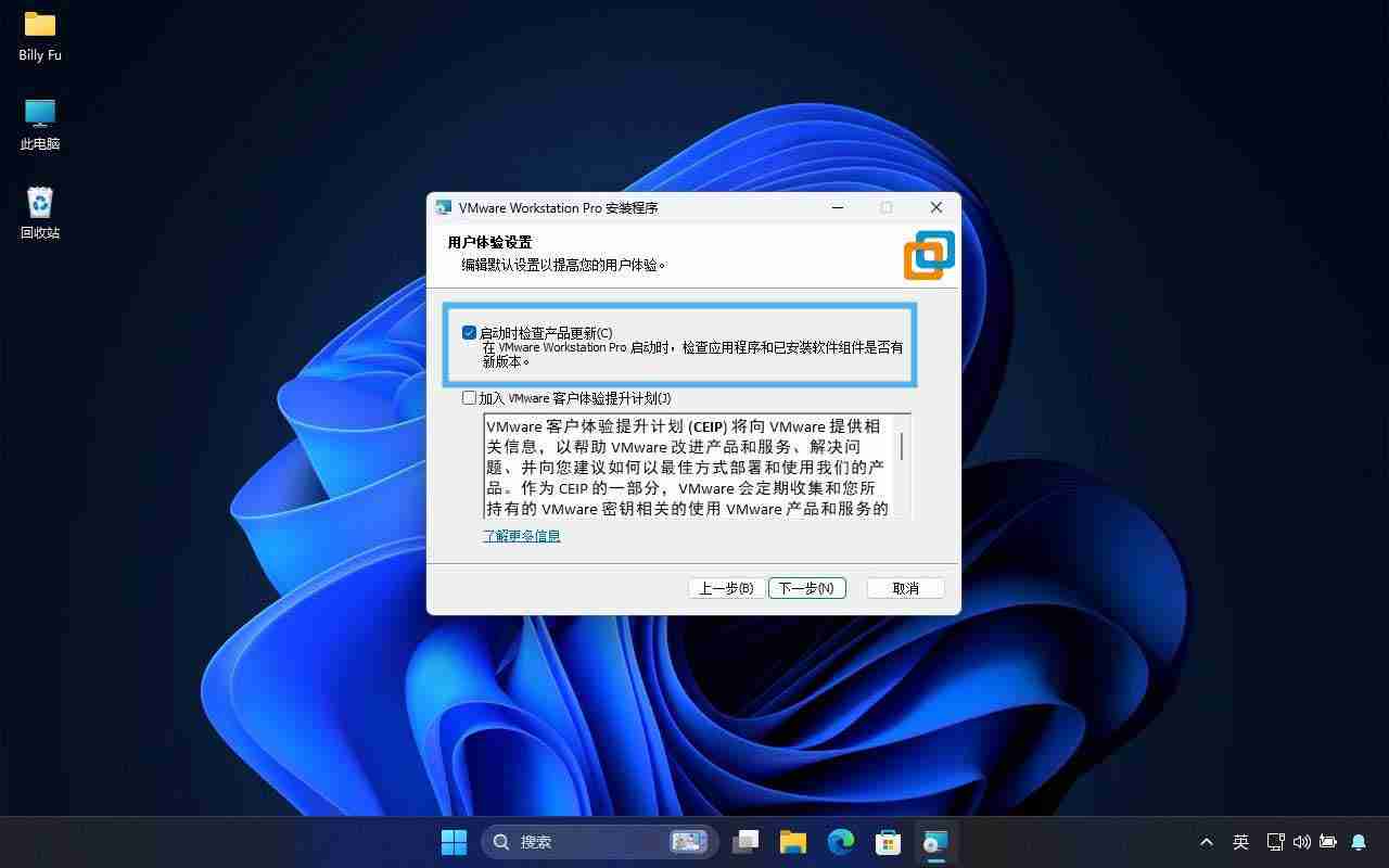 win11/10中VMware Workstation Pro 免费版下载及安装指南