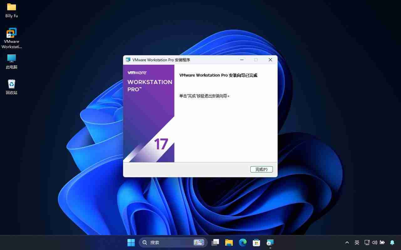 win11/10中VMware Workstation Pro 免费版下载及安装指南