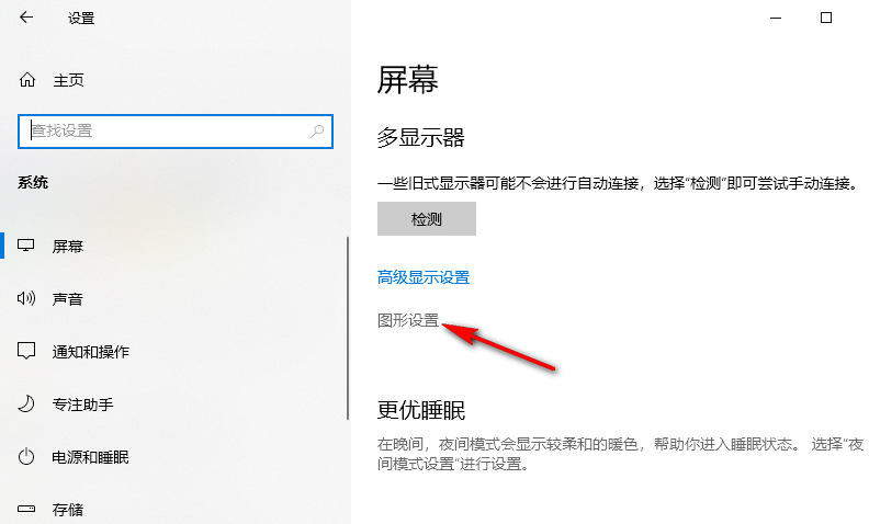 Win10系统如何提高应用程序图形性能 Win10系统提高应用程序图形性能的方法