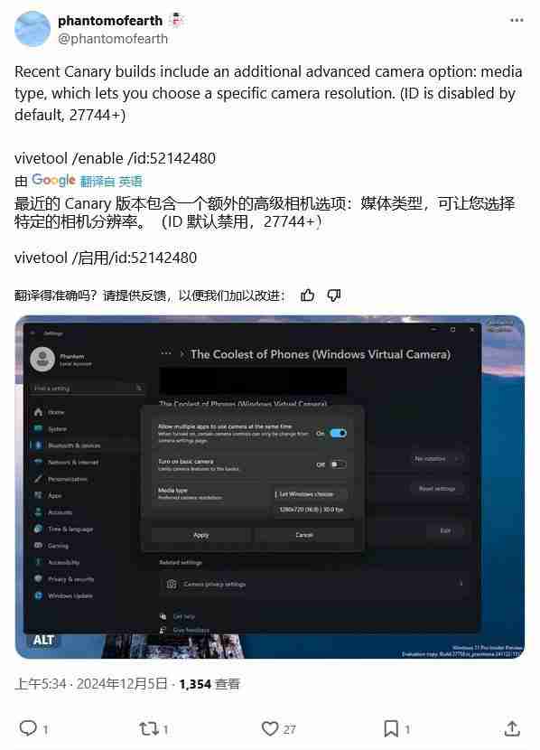 Win11 27744预览版怎么启用摄像头分辨率选项? 摄像头调清晰度的技巧