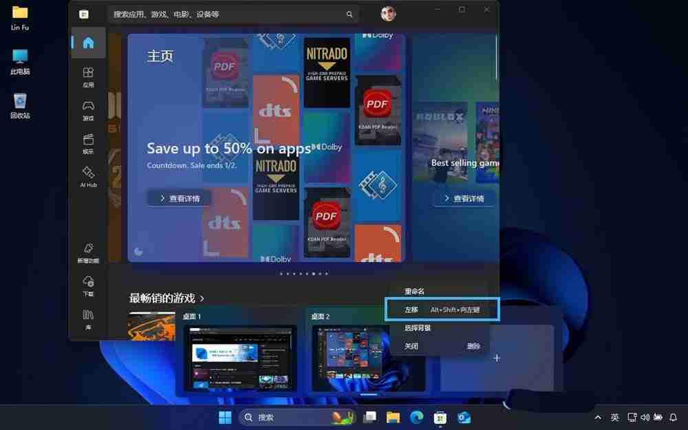 轻松提升多任务处理效率! Win11虚拟桌面使用指南