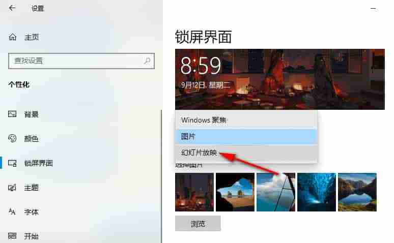 Win10锁屏背景如何设置为幻灯片放映 Win10锁屏背景设置为幻灯片放映的方法