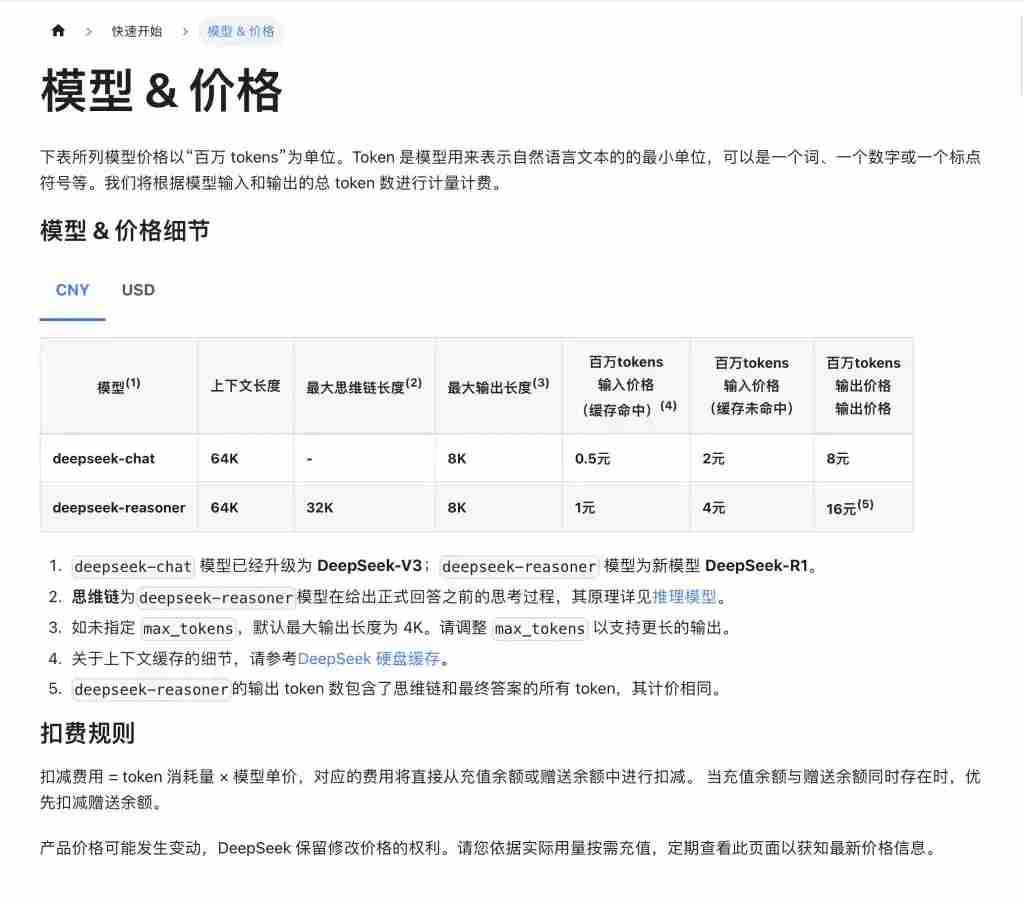 DeepSeek优惠期正式落幕 价格上调引发市场与用户热议