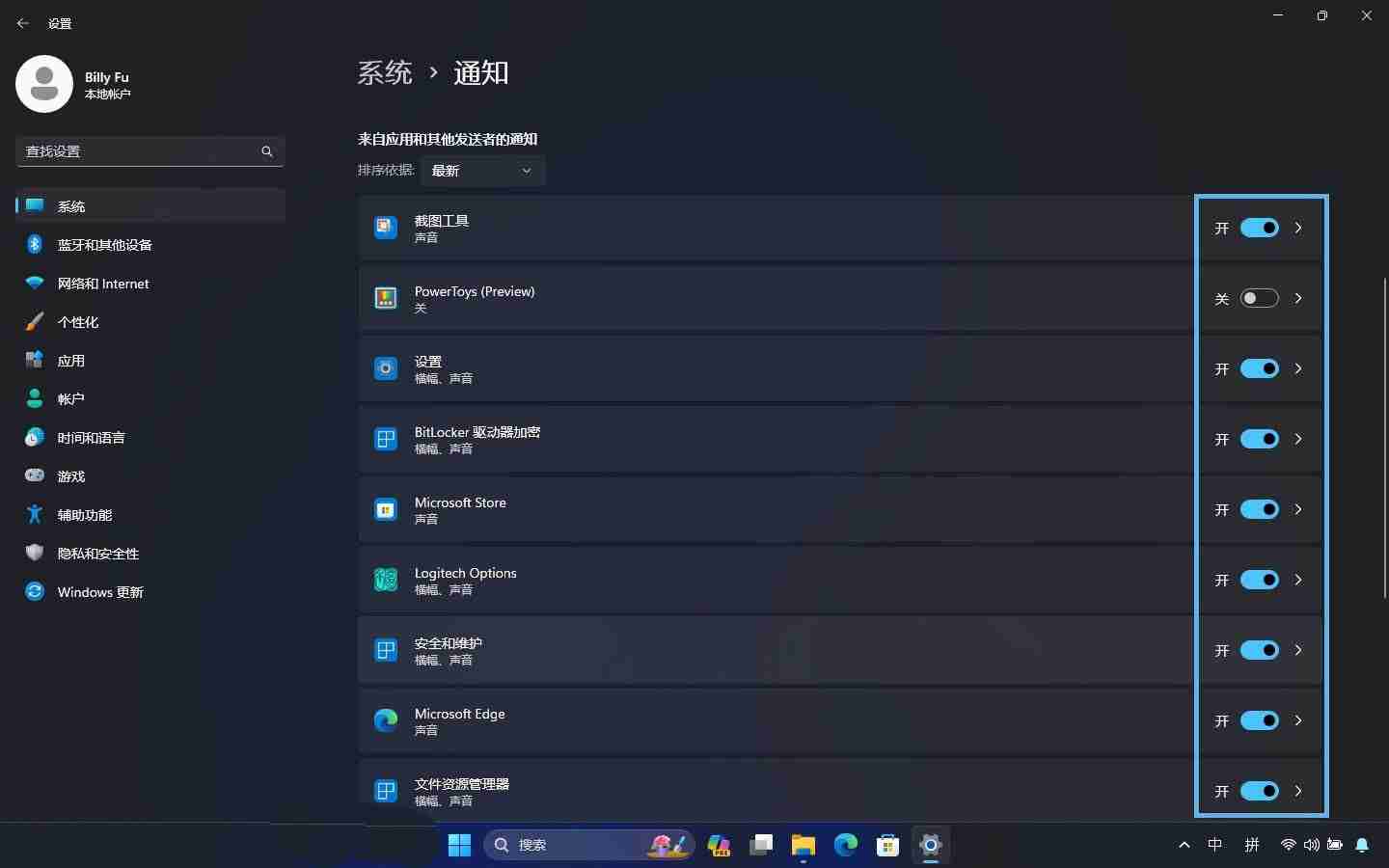 让你专注工作免受打扰! 教你6招玩转Windows11通知管理