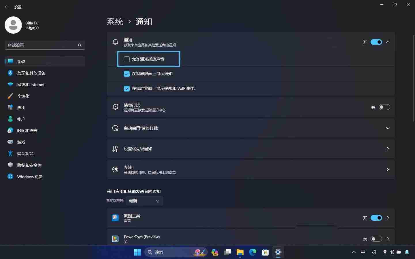 让你专注工作免受打扰! 教你6招玩转Windows11通知管理