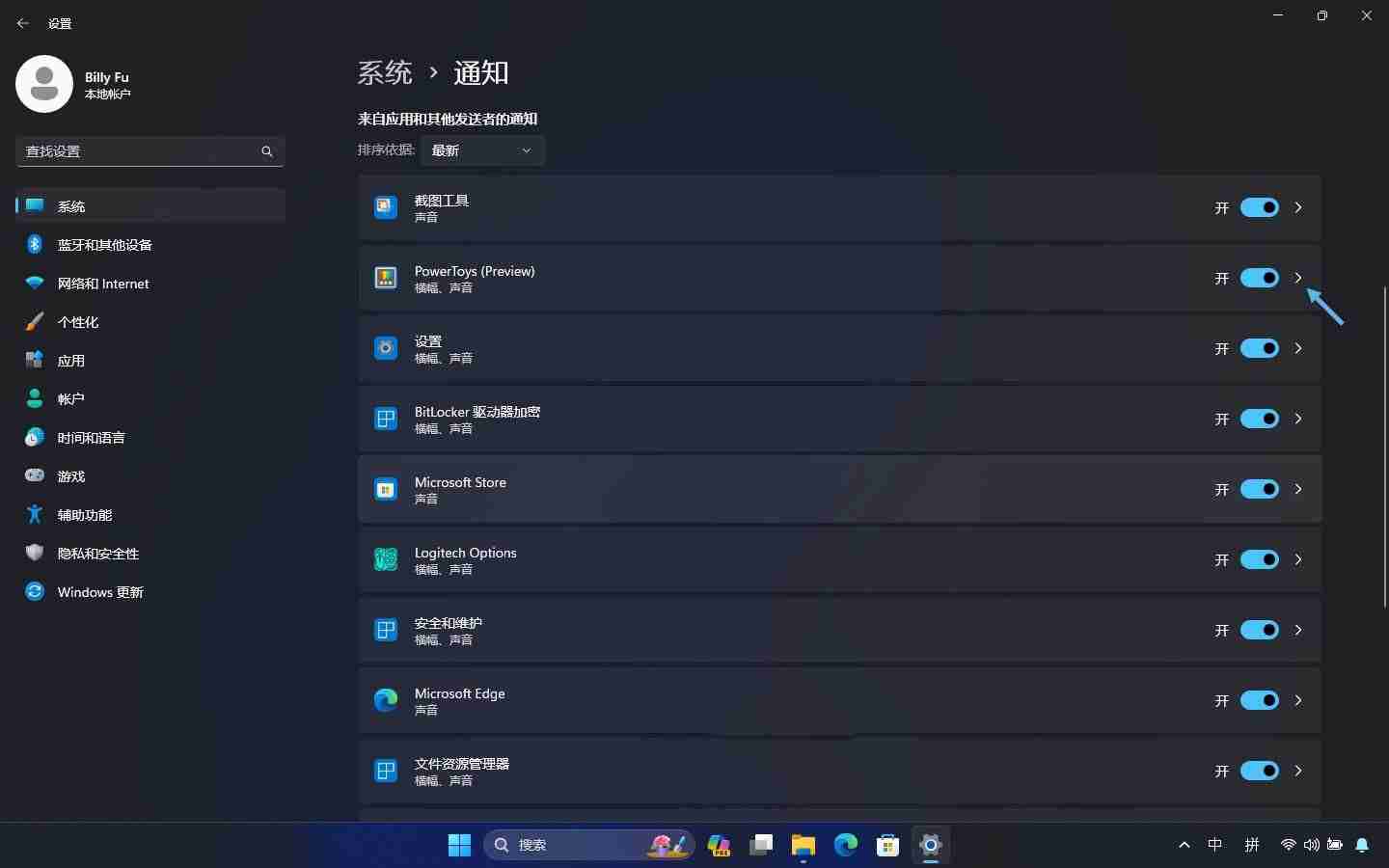 让你专注工作免受打扰! 教你6招玩转Windows11通知管理