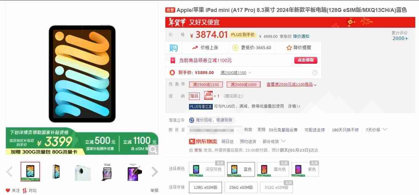 国补太香了！iPad mini 7插卡版国补后竟比二手还便宜