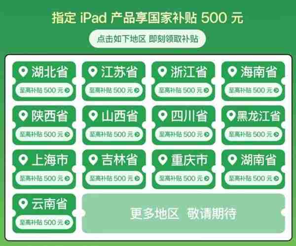 国补太香了！iPad mini 7插卡版国补后竟比二手还便宜