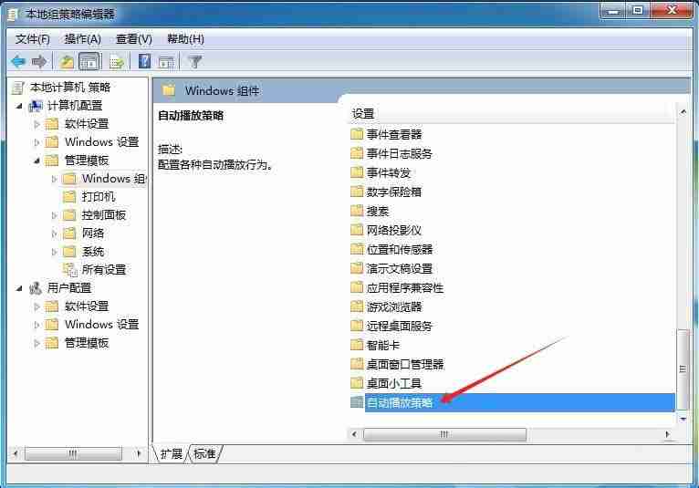 windows自动播放功能在哪? Windows系统开启自动播放功能的教程