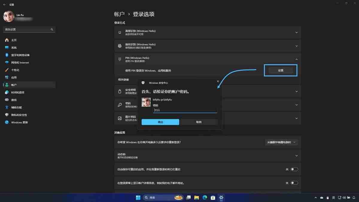 Win11怎么设置Windows Hello?  Windows Hello安全登录的使用指南