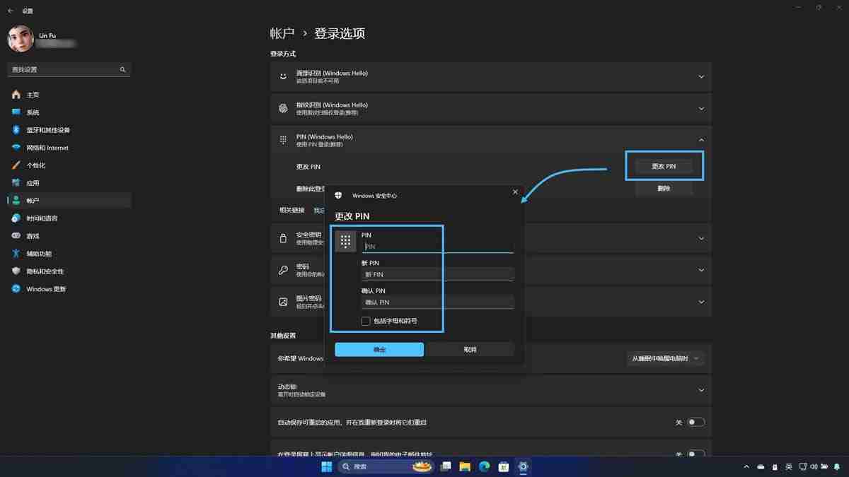 Win11怎么设置Windows Hello?  Windows Hello安全登录的使用指南