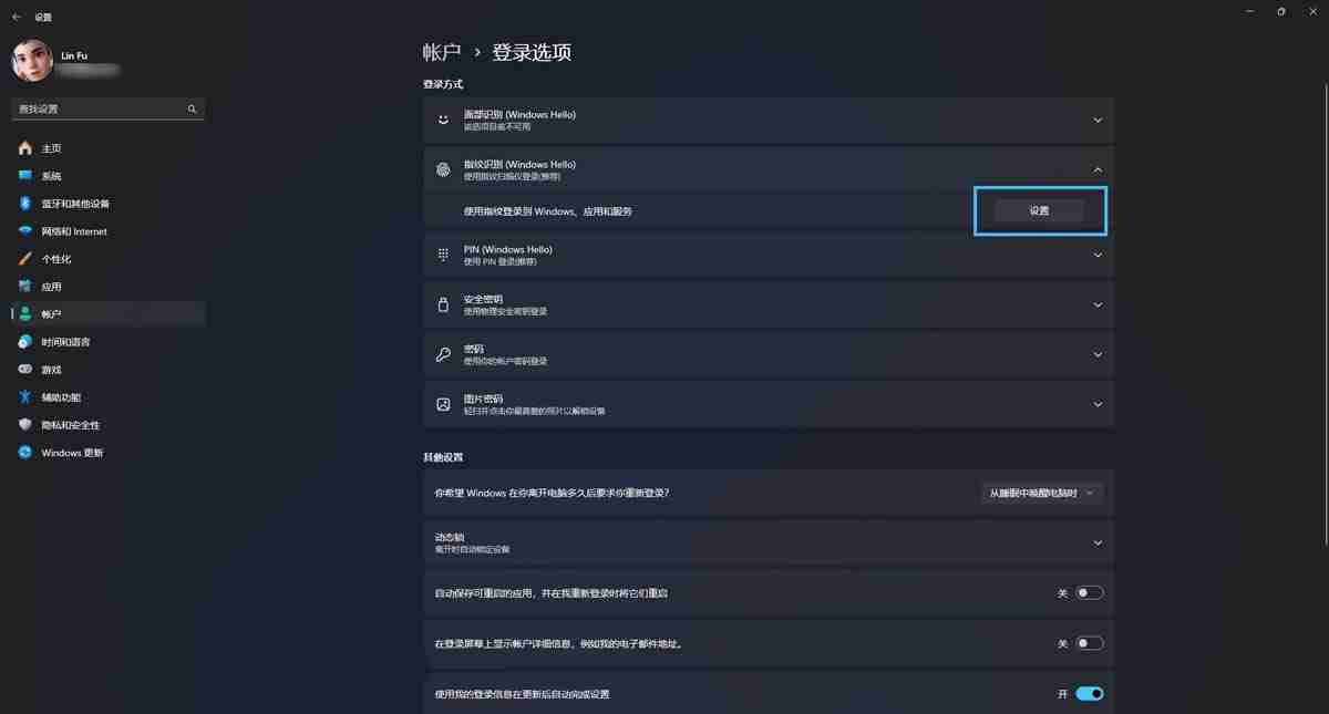 Win11怎么设置Windows Hello?  Windows Hello安全登录的使用指南