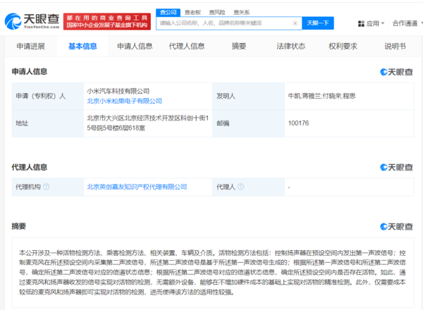 小米汽车活物检测专利公布 麦克风扬声器检测车内活物