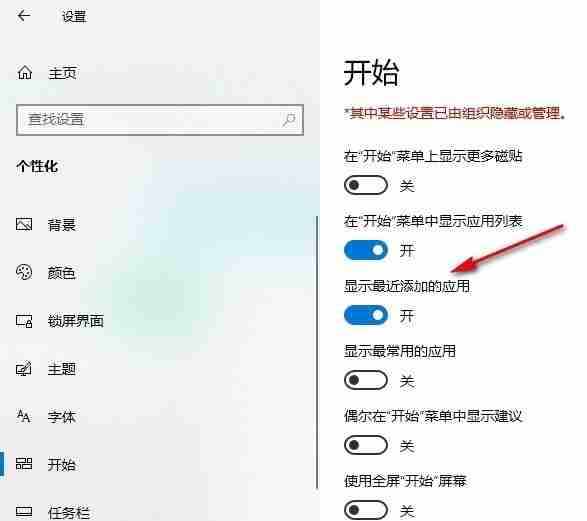 Win10系统不允许开始菜单栏中显示最近添加应用的方法