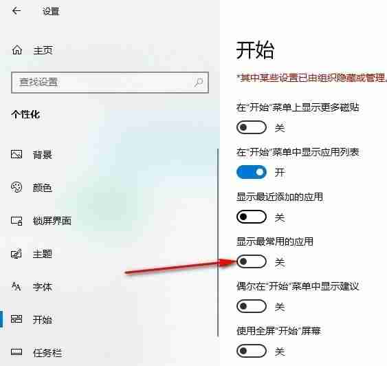 Win10系统不允许开始菜单栏中显示最近添加应用的方法