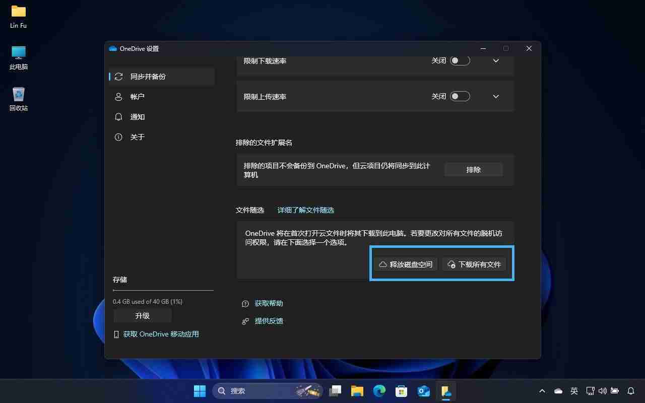 Win11通过OneDrive文件随选功能轻松节省本地存储空间的技巧