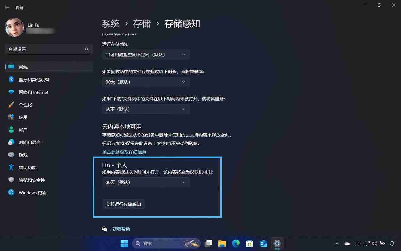 Win11通过OneDrive文件随选功能轻松节省本地存储空间的技巧