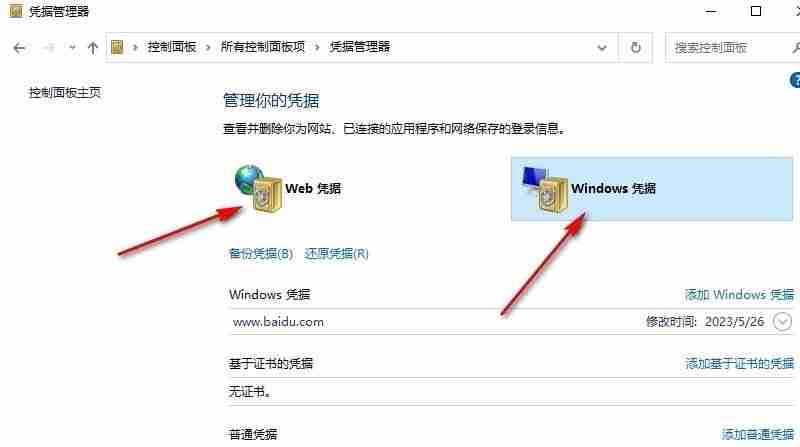 Win10系统如何打开凭据管理器 Win10系统打开凭据管理器的方法