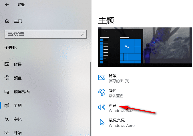 Win10如何关闭设备中断连接提示音 Win10关闭设备中断连接提示音的方法