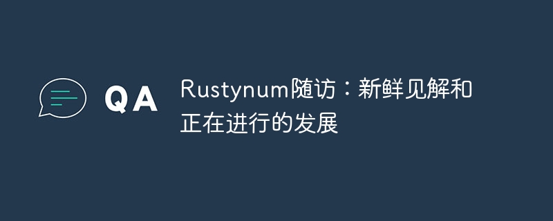 Rustynum随访：新鲜见解和正在进行的发展