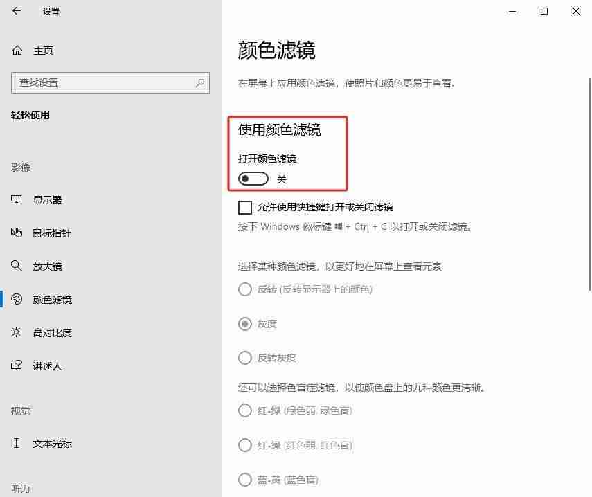 Windows系统如何设置色盲模式? windows色盲模式快捷键用法