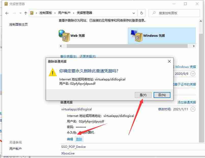 win10网络凭据密码怎么取消? win10关闭网络凭据密码的方法