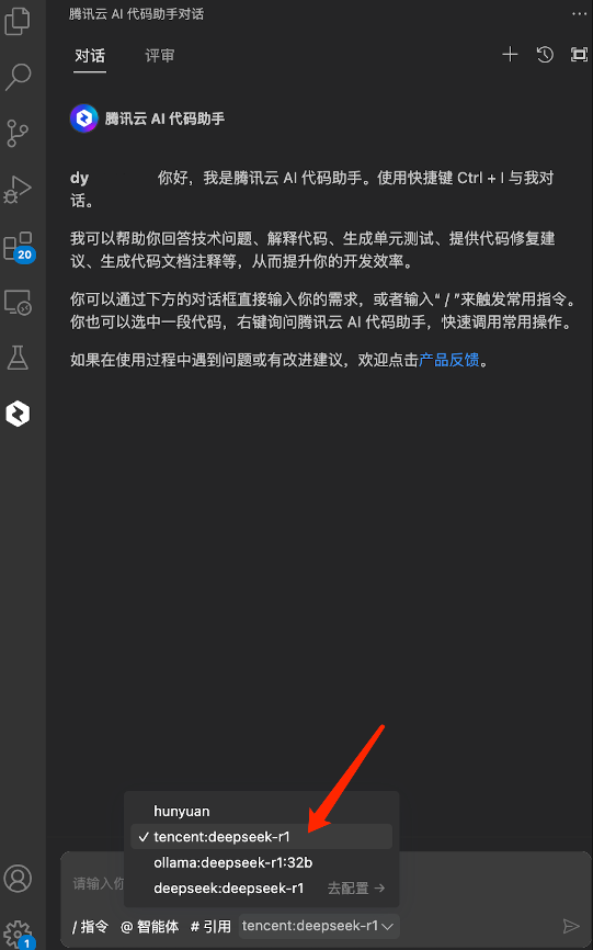 开发者专属福利！腾讯云AI代码助手接入满血版DeepSeek-R1模型