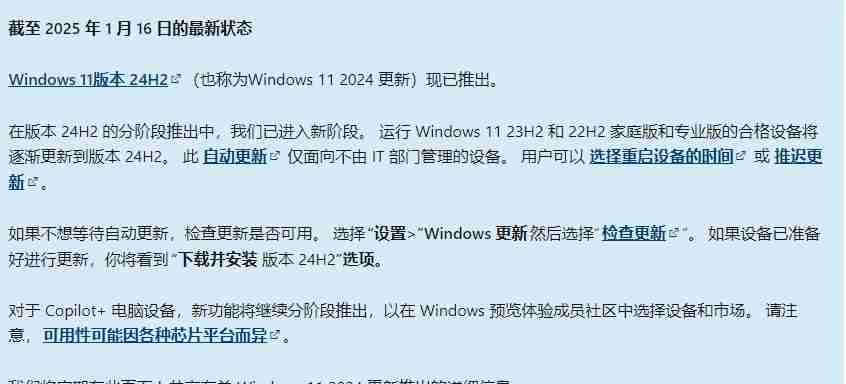 微软宣布Win11 24H2进入新阶段！可选更新或不更新