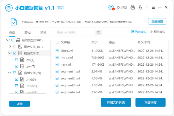 已格式化硬盘数据恢复的教程