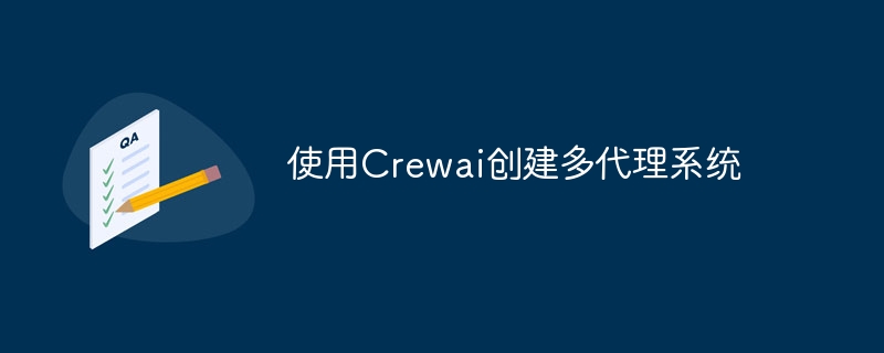 使用Crewai创建多代理系统