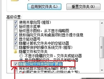 Win7怎么让文件类型后缀显示