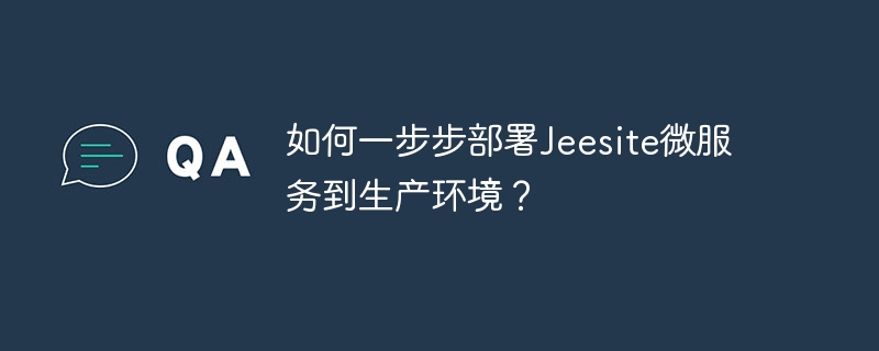 如何一步步部署Jeesite微服务到生产环境？