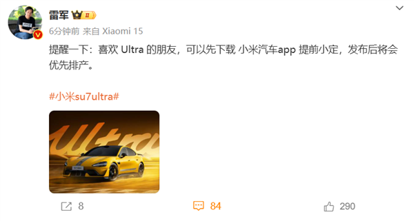 雷军：可提前小定小米SU7 Ultra，发布后优先排产