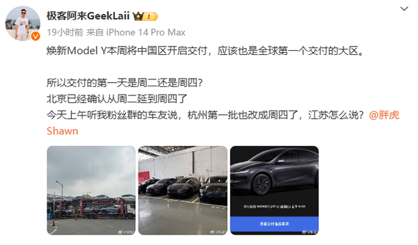 特斯拉焕新Model Y本周将在国内开启交付 全球最快？