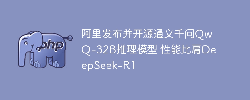 阿里发布并开源通义千问QwQ-32B推理模型 性能比肩DeepSeek-R1