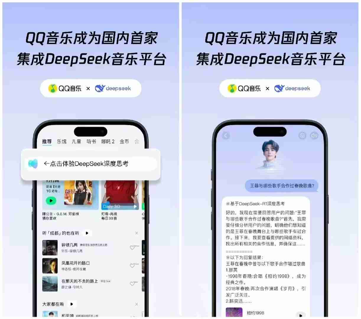 网易云音乐接入DeepSeek：用于智能推荐、歌曲定制等！