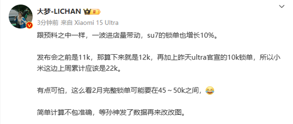 曝小米SU7 Ultra带动SU7锁单增长10% 2月锁单量要爆