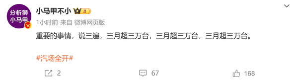 预计小米SU7三月交付量可超三万辆！产能快拉爆了