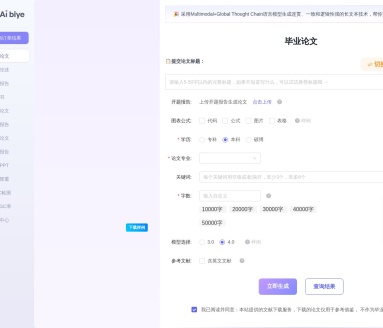 Aibiye AI论文写作助手：高效生成高质量论文，助你轻松毕业