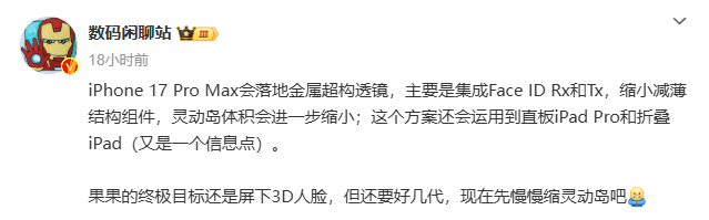 爆料：iPhone 17 ProMax或将配备金属超构透镜！