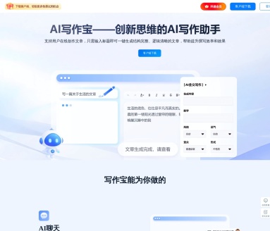 AI写作宝：AI智能写作助手，提升创作效率